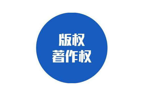 观点交锋 | 著作权滥用条款引热议，七大反对理由总盘点