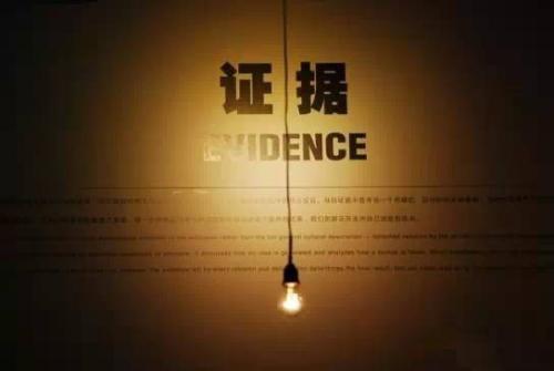 解读 | 最高院新《民事证据规定》理解和适用