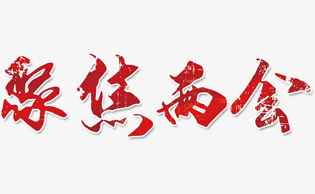 “两高”报告多处@知识产权