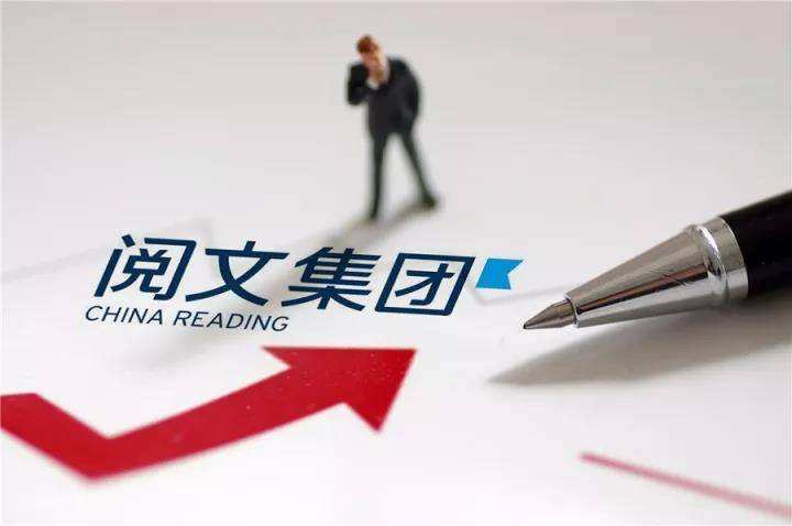 取消单一格式合同、修改十余项条款，阅文又有大动作