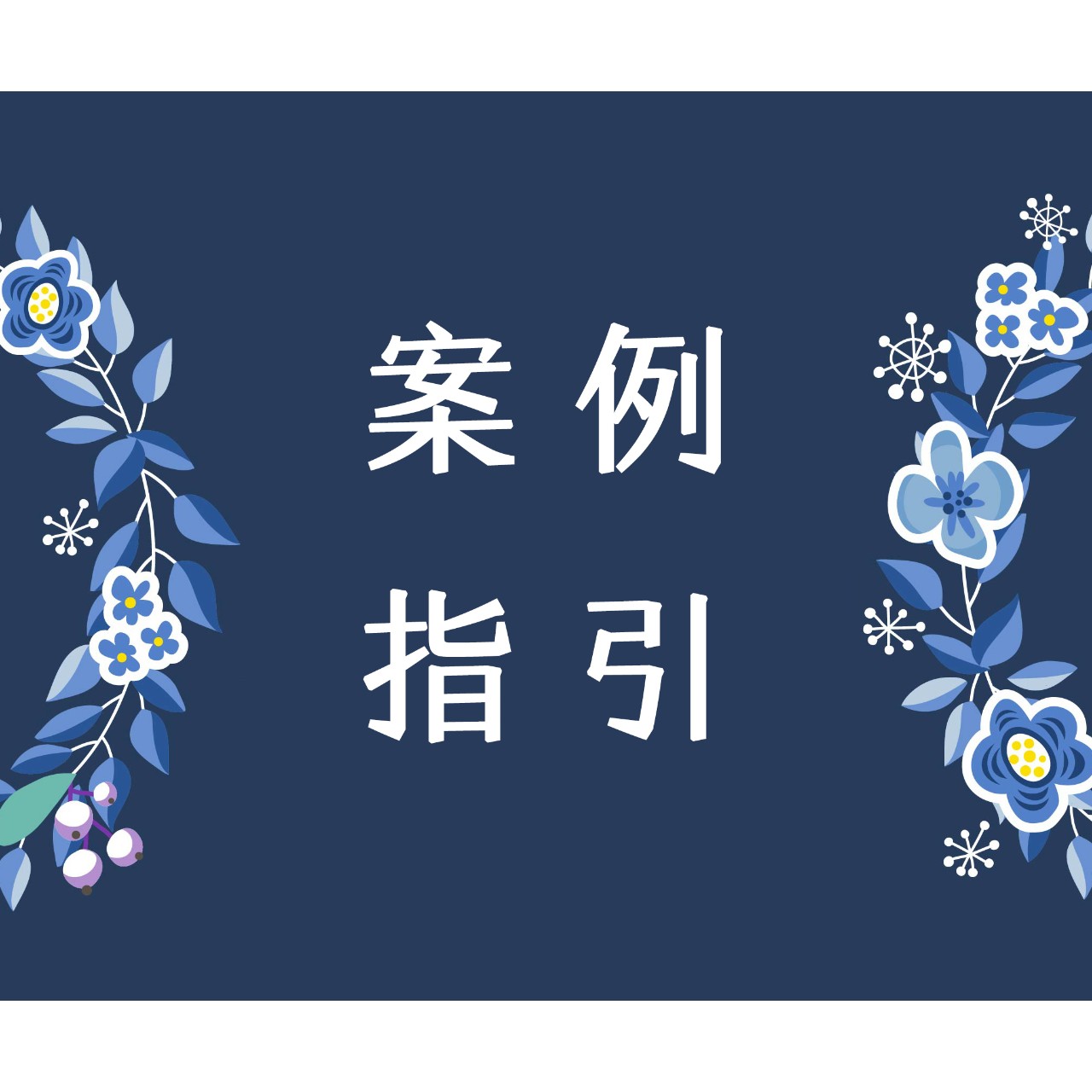 创意类组合模型设计成果的著作权可保护性辨析