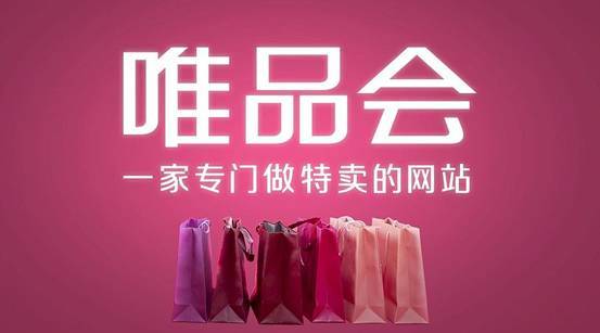 “唯品会”把“唯品汇”告了