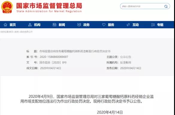 不服3亿“天价反垄断罚单”，两药企状告总局最新进展来了！