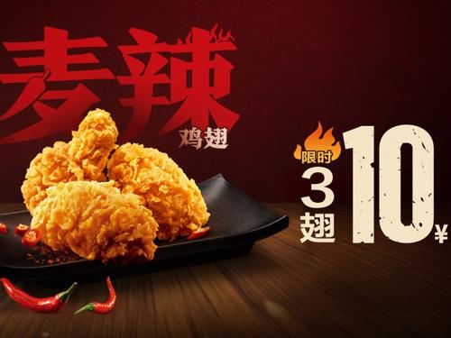 反转！法院认定麦当劳申请注册的“麦辣”商标具有显著性