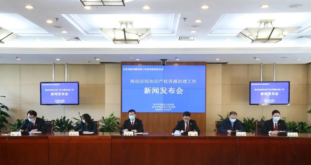 海淀法院打造知识产权纠纷“源头回溯”治理机制