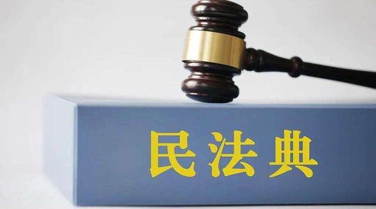 《民法典》 知识产权条文解读