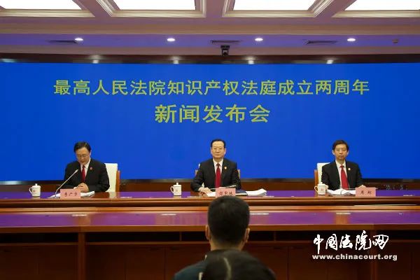 最高法知产法庭成立两周年工作情况及法庭负责人新闻发布会答记者问