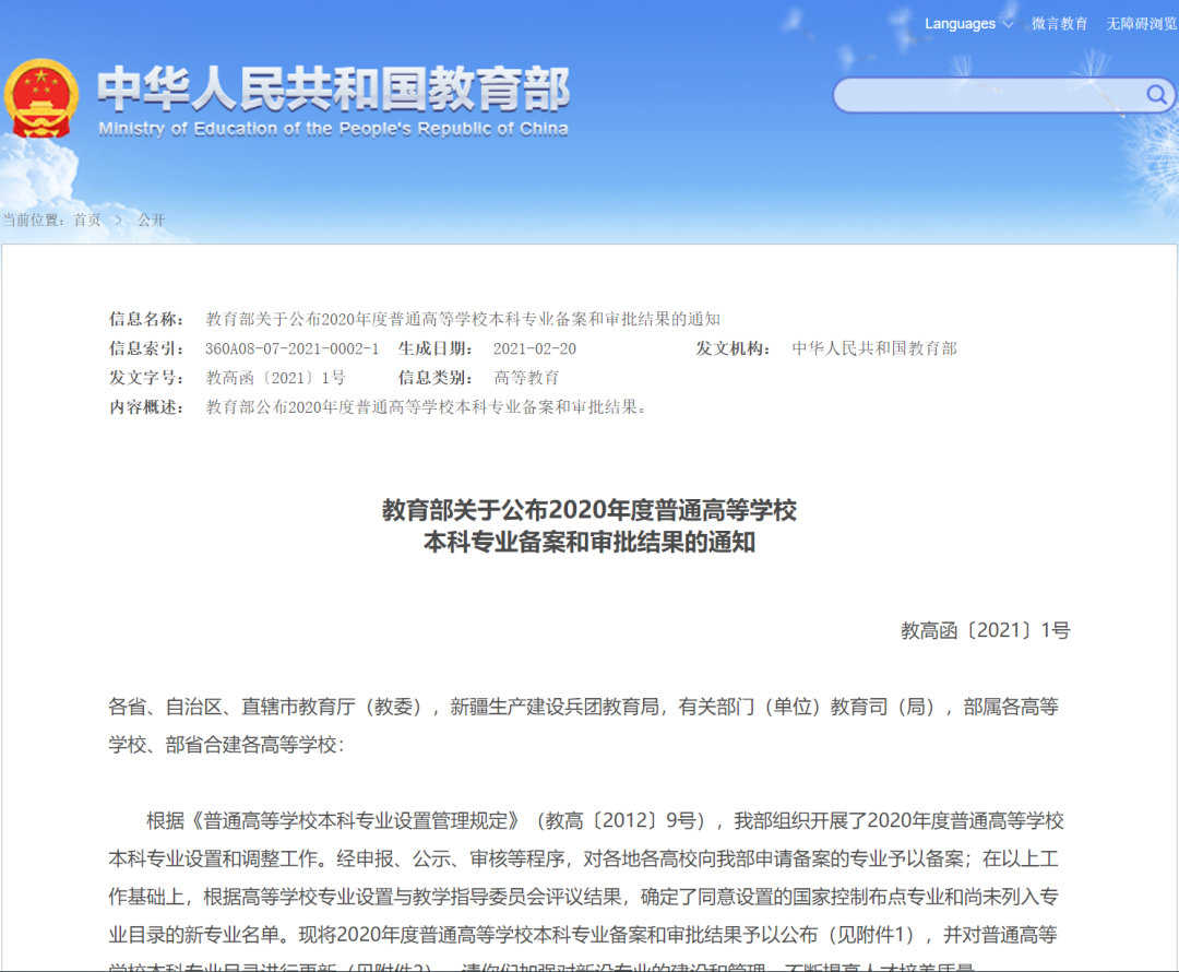 教育部新增7家高校获批“知识产权”本科专业（现共100家）