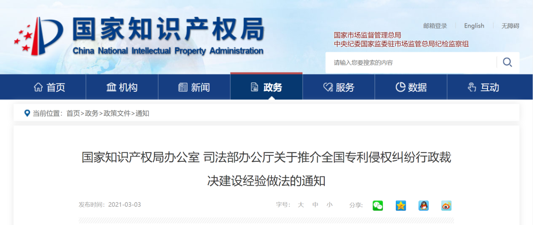 国知局 司法部：推介全国专利侵权纠纷行政裁决建设典型经验做法