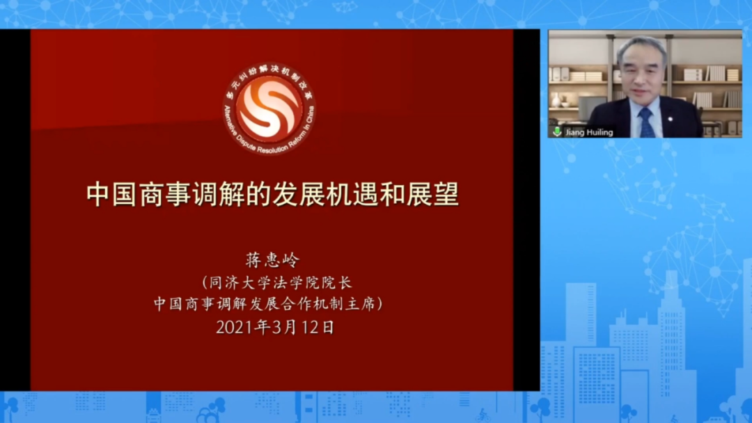 蒋惠岭：中国商事调解的发展机遇和展望