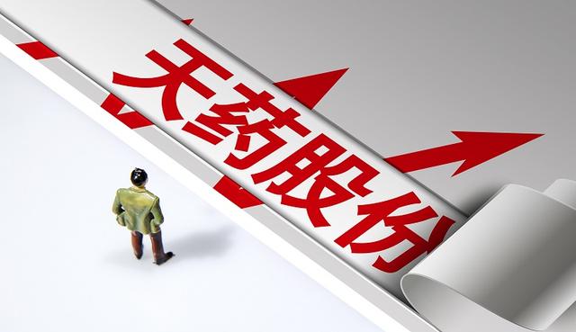 原料药垄断再遭重罚，天药股份被罚没4402万元