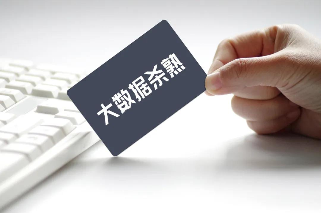 大数据杀熟，携程被判退一赔三！