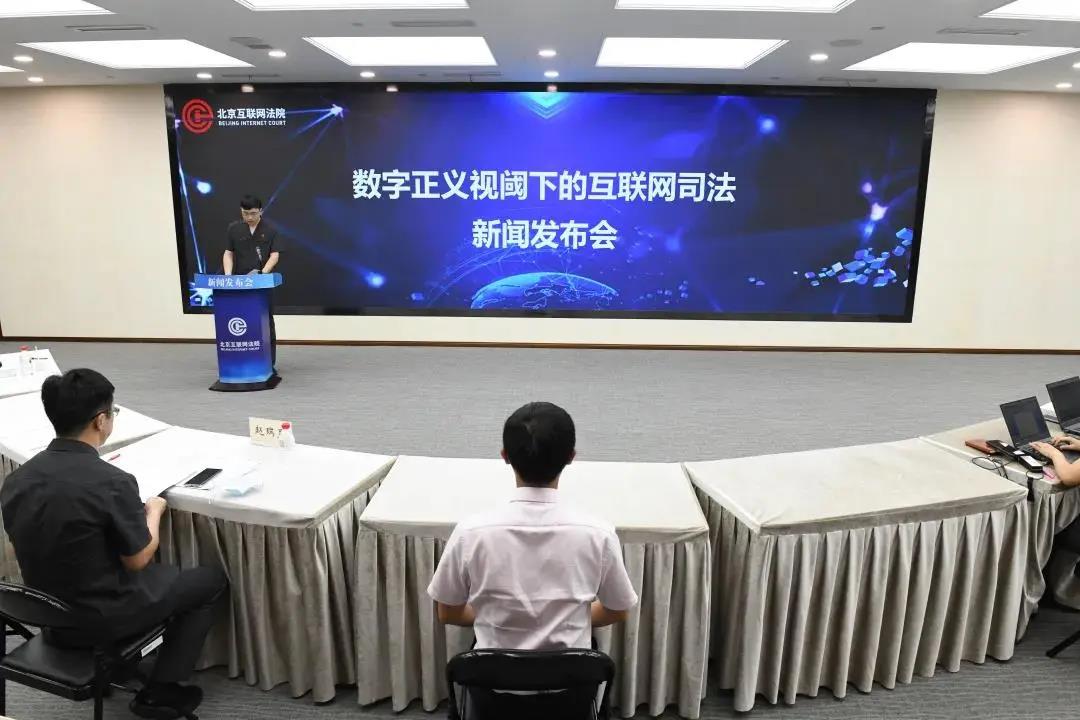 北京互联网法院发布《数字正义视阈下的互联网司法白皮书》