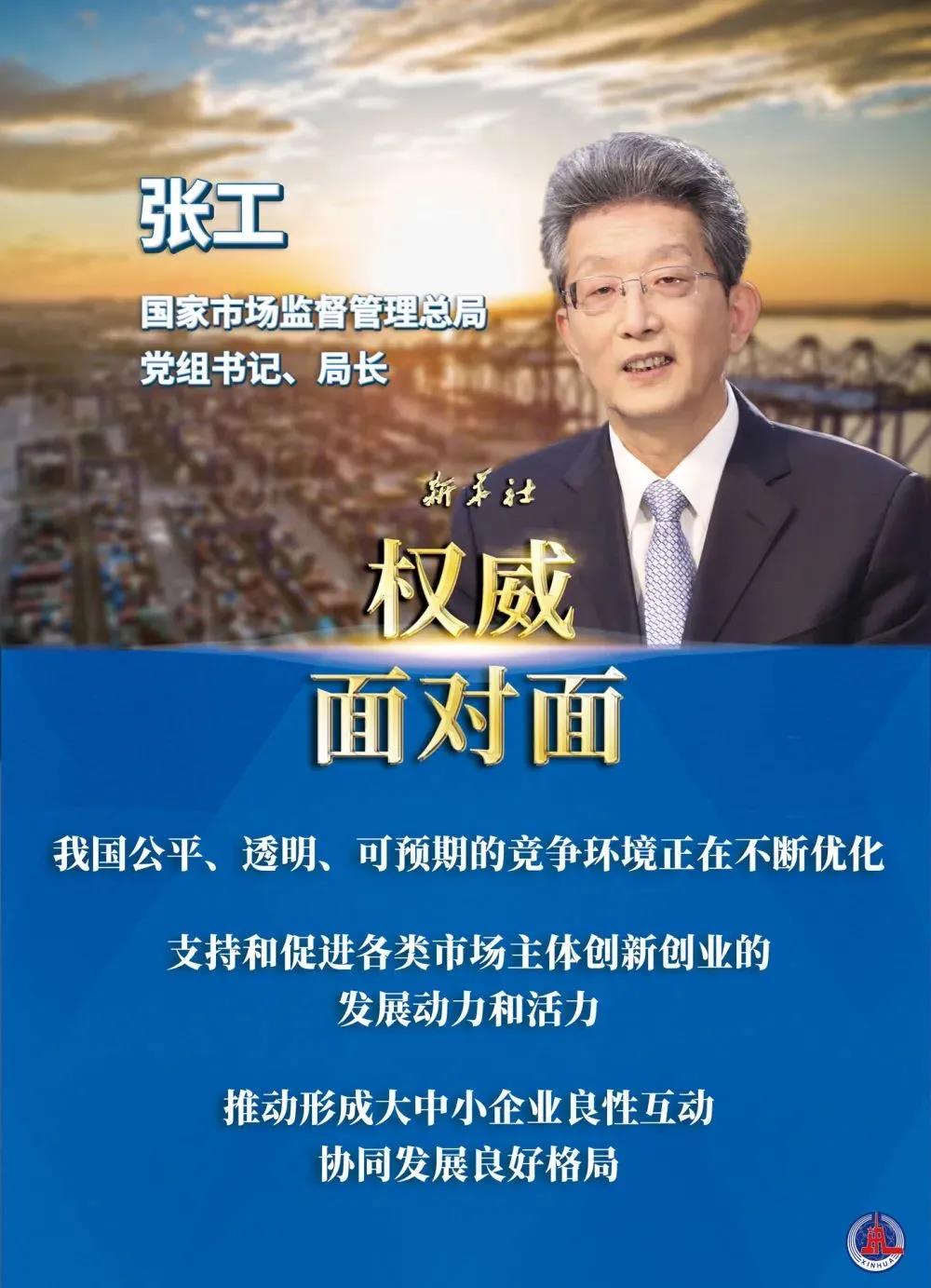 市场监管总局张工：持续规范平台经济等重点领域竞争行为