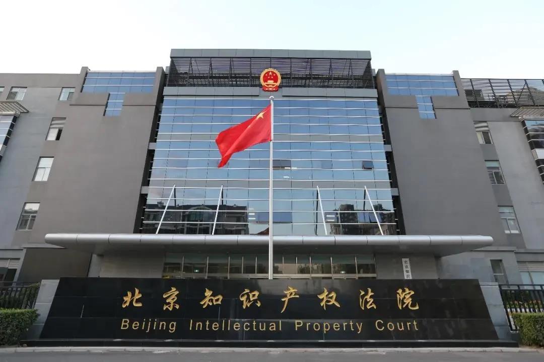 北京知识产权法院对北京首例专利侵权纠纷行政调解协议进行司法确认