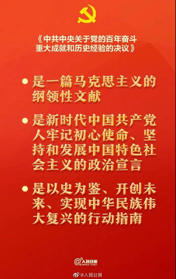 介绍十九届六中全会精神，这场发布会信息量很大
