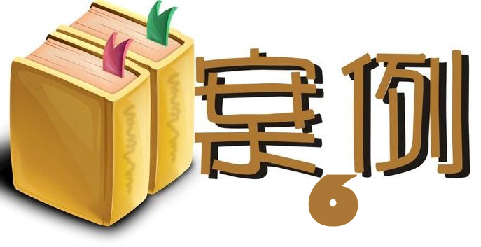 调解案例 | 商标权属纠纷案法院调解