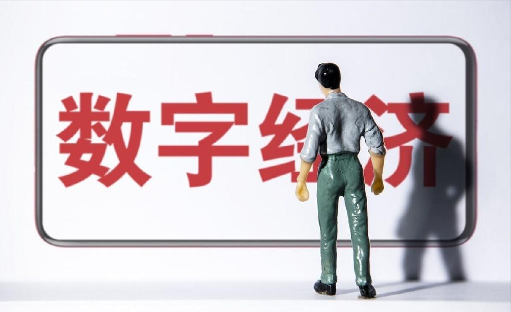 聚焦数字经济不正当竞争 高效监管从哪里发力