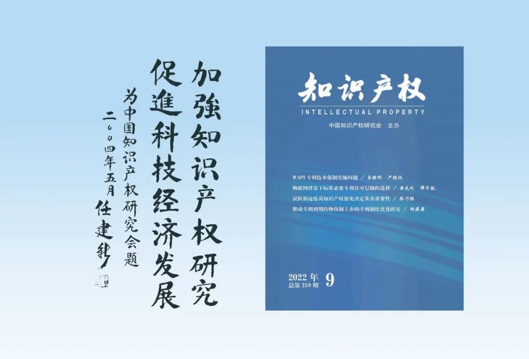 黄武双 谭宇航：物联网背景下标准必要专利许可层级的选择