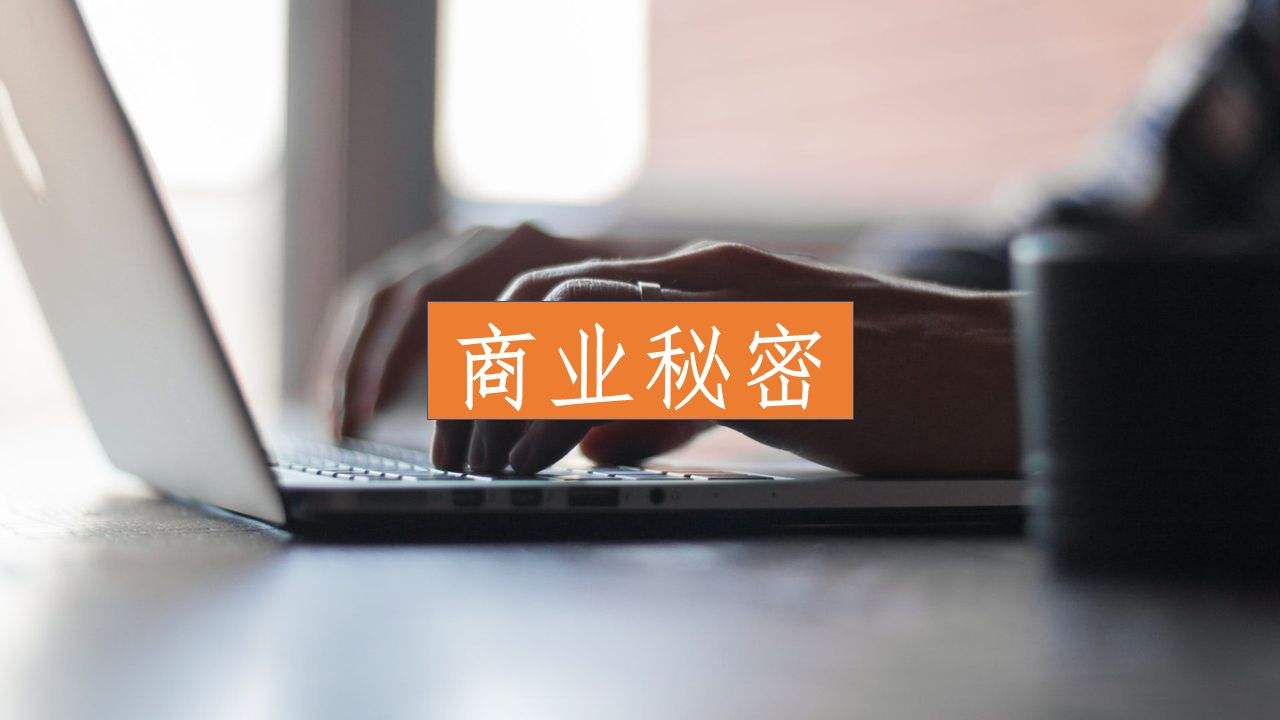 离职员工窃密卖了8.2万元，买卖双方均被判刑