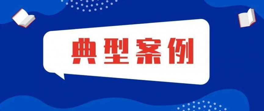 北京市市场监管局发布十一件网络交易执法典型案例
