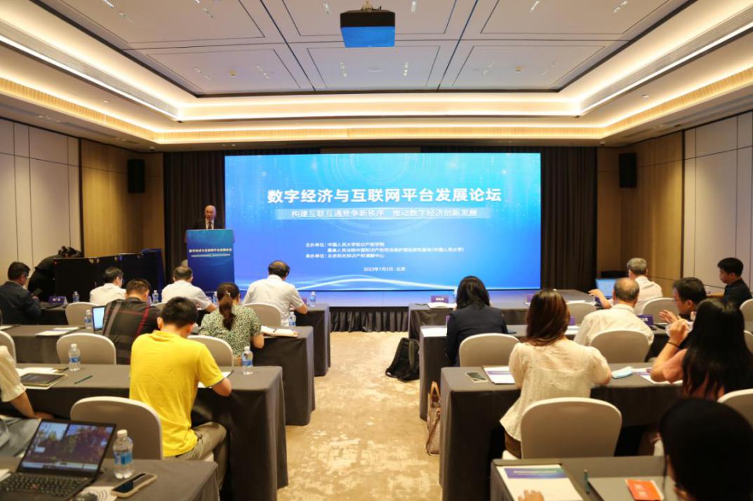 “数字经济与互联网平台发展论坛”成功举办