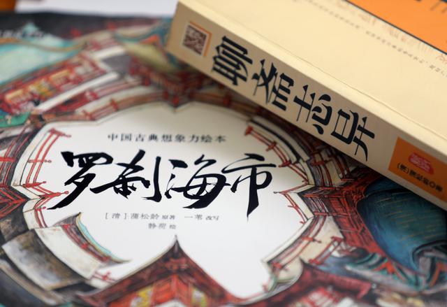 “罗刹海市”被注册为商标，算不算侵权？