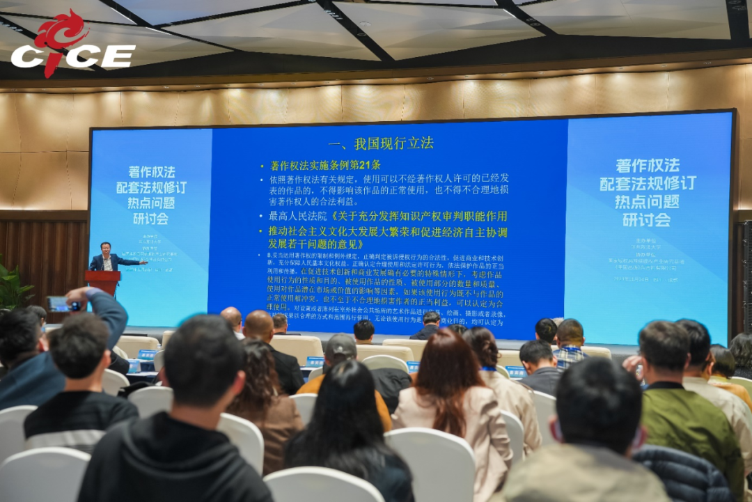 专家共议著作权法配套法规修订热点问题