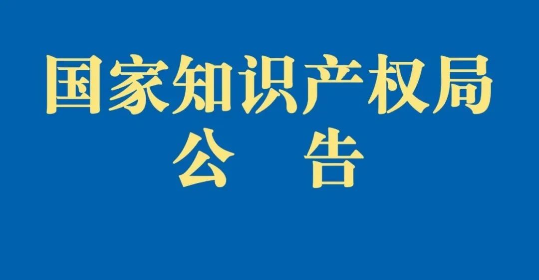 国知局关于专利证书改版的公告