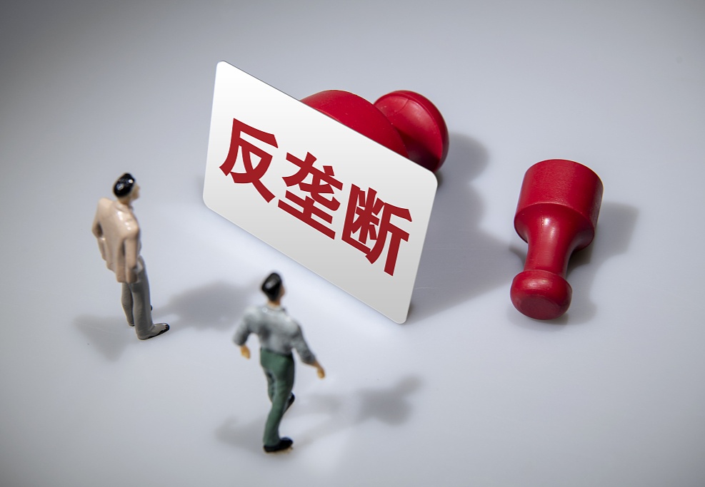 市场监管总局（国家反垄断局）发布《中国反垄断执法年度报告（2023）》