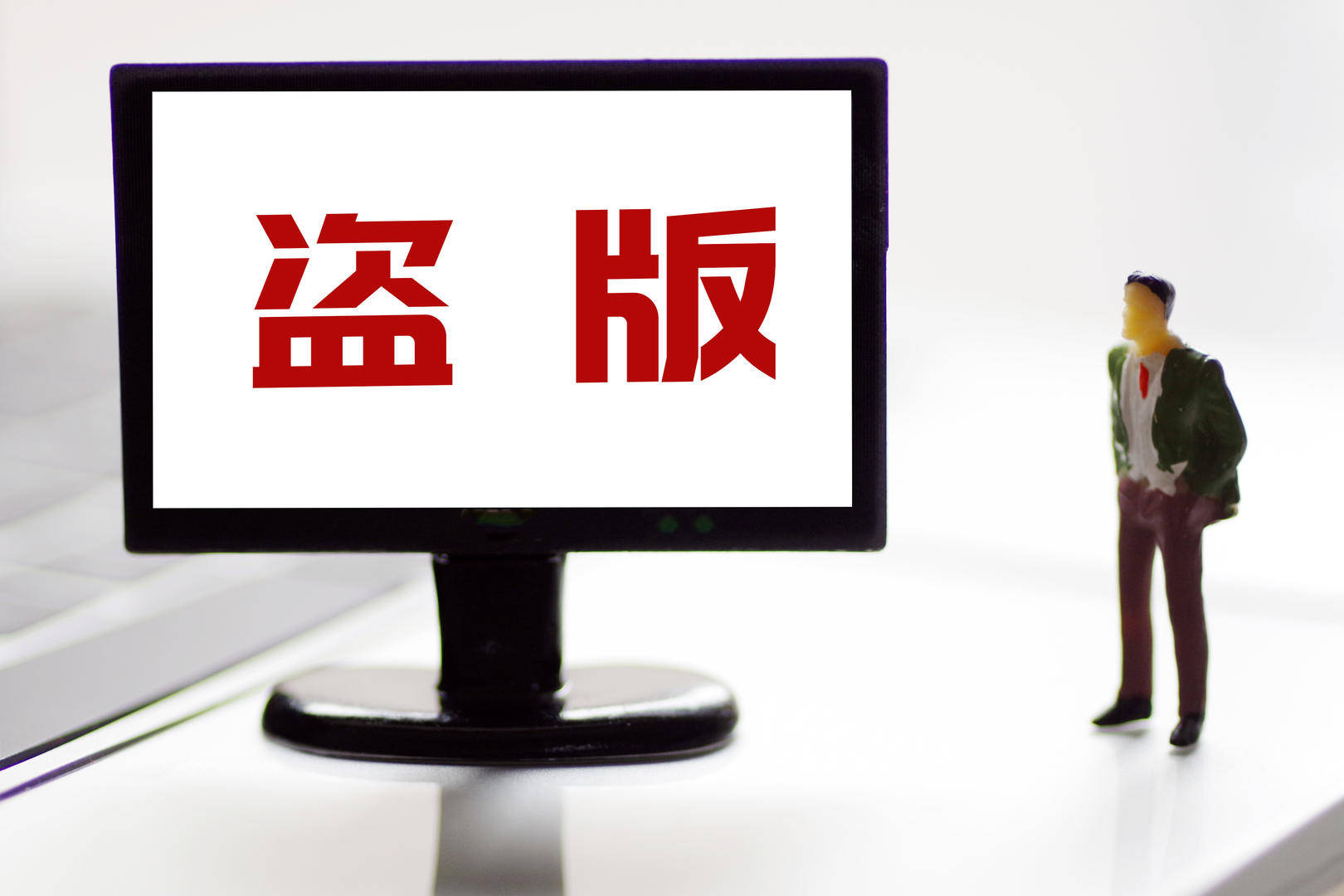 让盗版者“偷鸡不成蚀把米”
