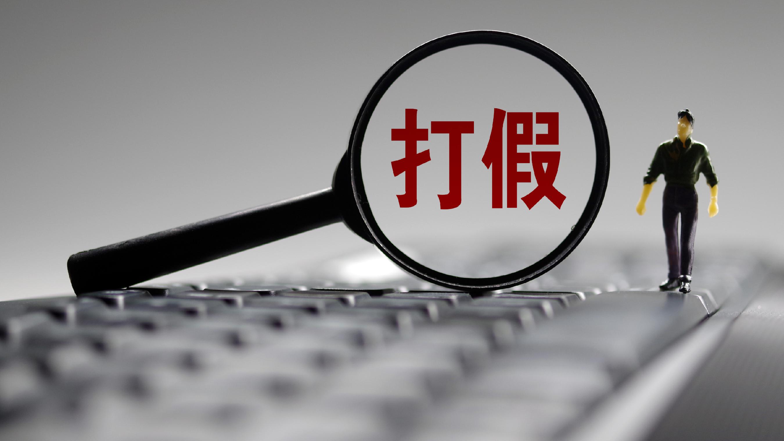 货值1240余万元！北京集中销毁近30吨侵权假冒伪劣商品