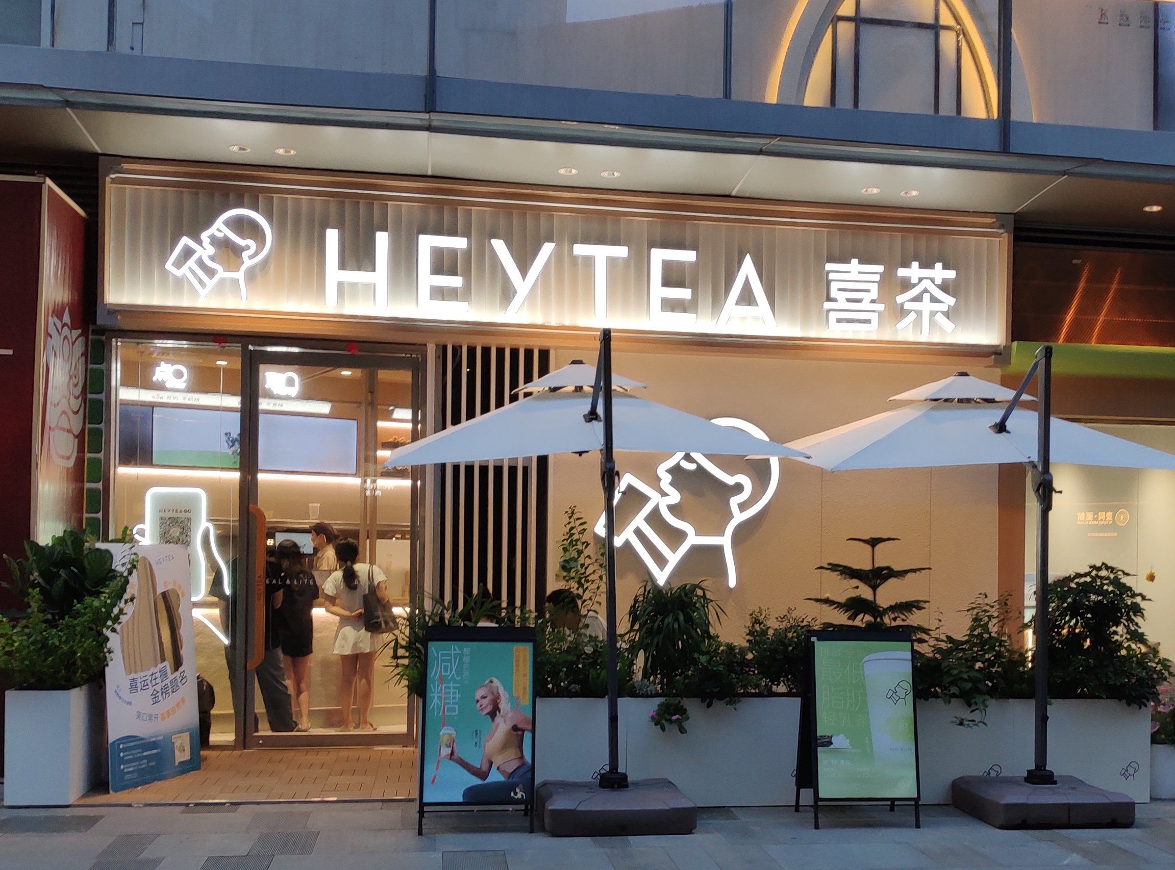 当“喜茶”遇上“禧茶”，孰是孰非？注册相似品牌商标“蹭热度”构成侵权