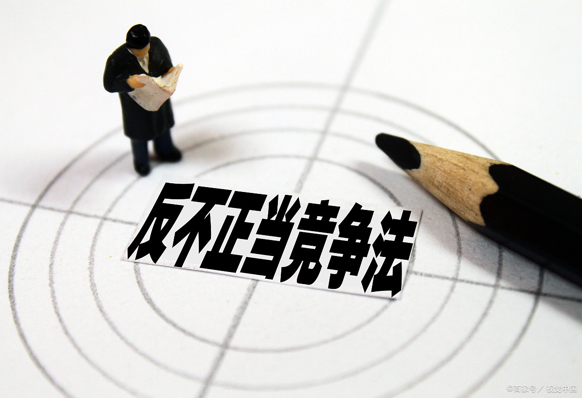 新修订的《中华人民共和国反不正当竞争法》亮点速递→