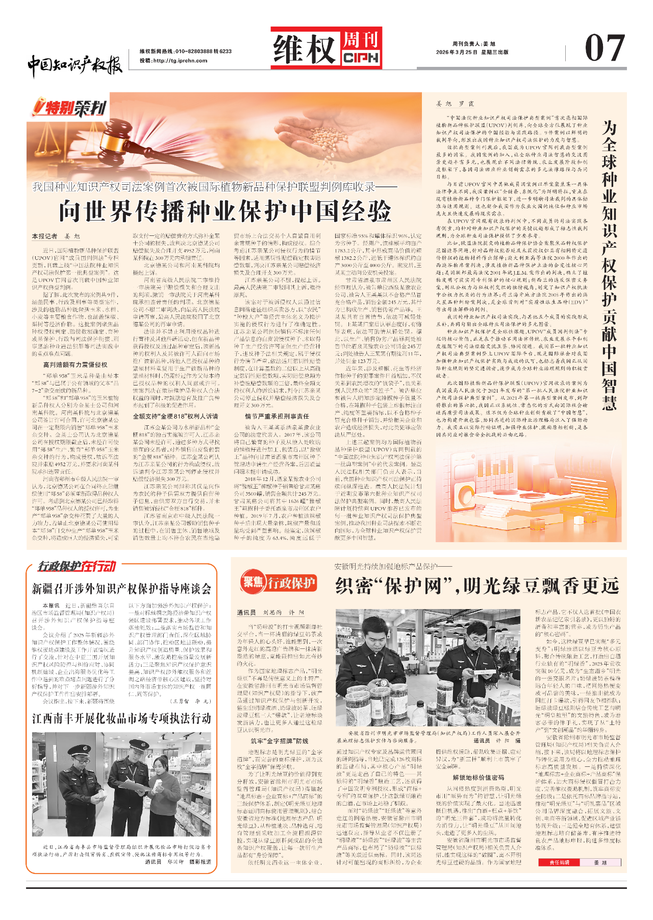 我国种业知识产权司法案例首次被国际植物新品种保护联盟判例库收录