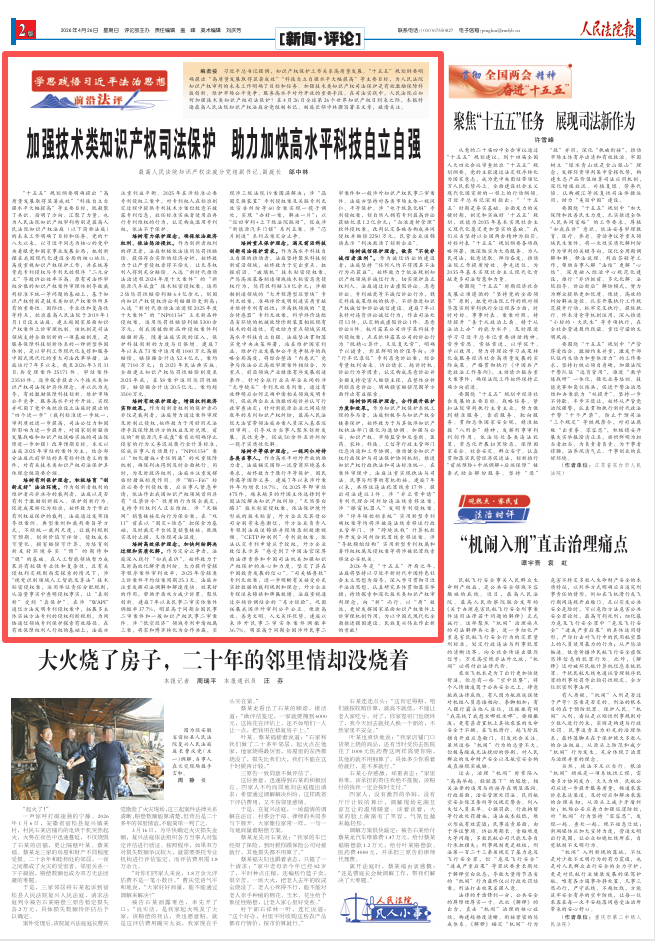 最高法知识产权法庭副庭长郃中林：加强技术类知识产权司法保护 助力加快高水平科技自立自强