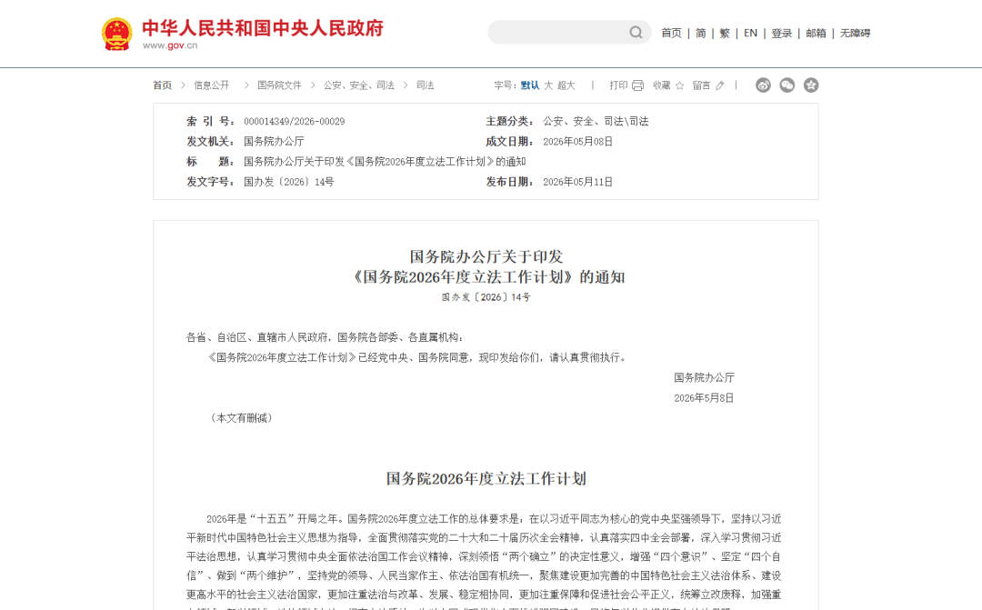 多项知识产权法规列入修订国务院2026年度立法工作计划